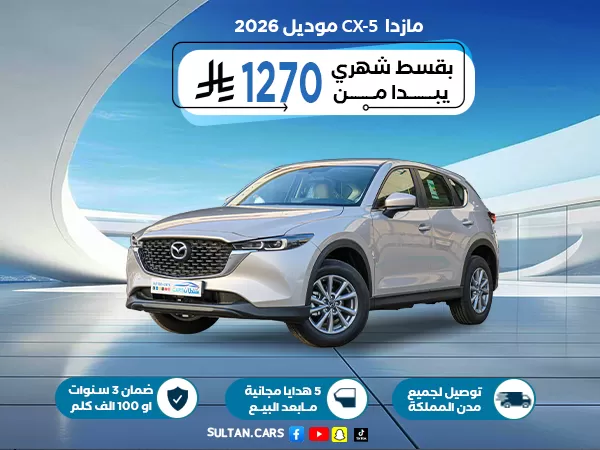 مازدا CX-5 ستاندر  2026