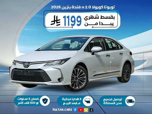 تويوتا كورولا 2.0 Xli فتحة بنزين 2026