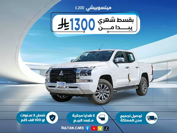 ميتسو بيشي L200 موديل 2026