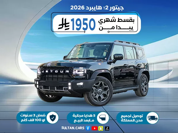 جيتور T2 هايبرد 2026