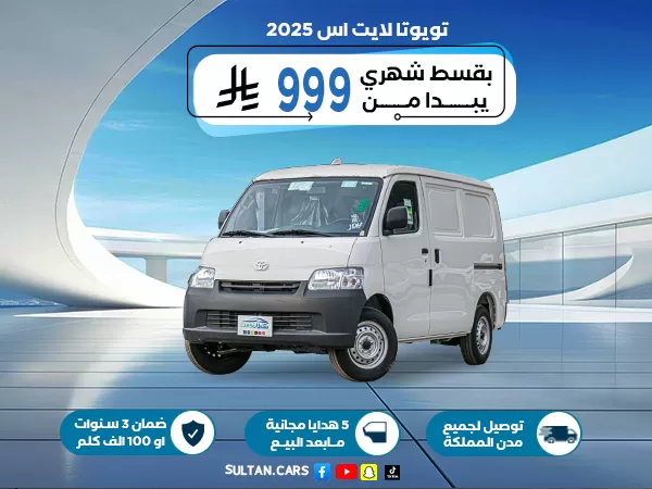 تويوتا لايت اس فان عادي بنزين 2025
