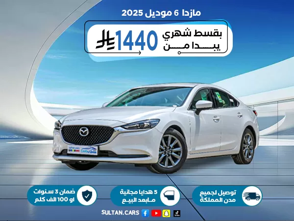 مازدا 6 ستاندر موديل 2026