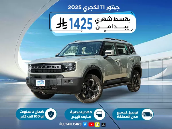 جيتور T1 لكجري 2025