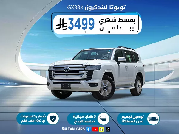 لاندكروزر GXR3 بنزين 2026