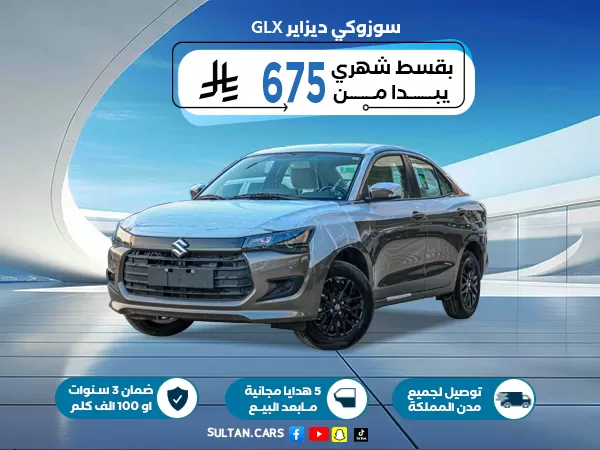 سوزوكي ديزاير GLX الشكل الجديد 2026