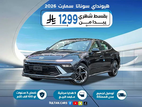 هيونداي سوناتا سمارت بانوراما بصمه 2026