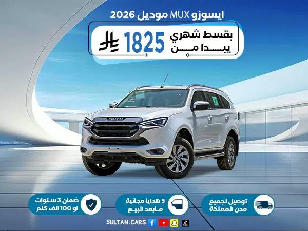 ايسوزو MUX فل كامل موديل 2026