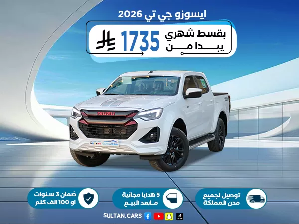 ايسوزو ديماكس جي تي 2026 دبل