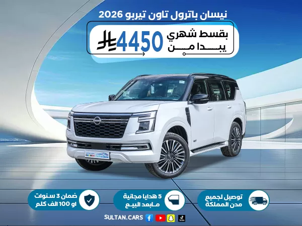 نيسان باترول بلاتينيوم تيربو موصفات خليجي 2026