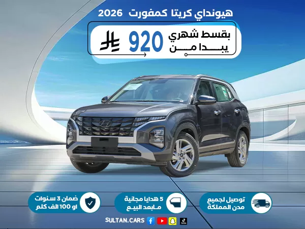 هيونداي كريتا سمارت 2026