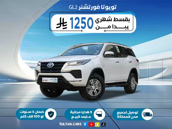 تويوتا فورتشنر GX2 بدون دبل بنزين 2026