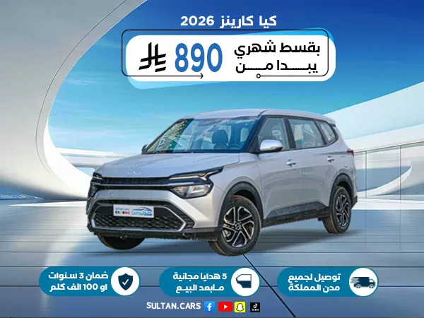 كيا كارينز GL موديل 2025
